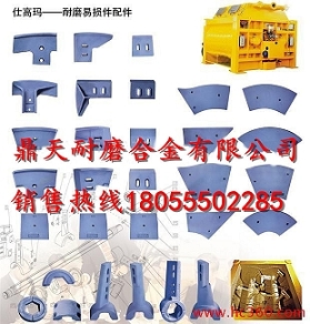 仕高瑪180站攪拌機中葉片、側葉片、兩端襯板銷(xiāo)售處