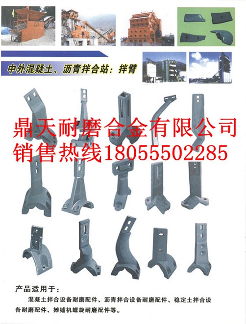 北京華爾貝2000攪拌機襯板、中拌葉片、側刮刀現貨供應