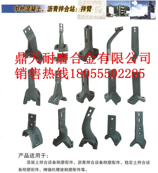 阜新恒泰2000雙臥軸攪拌機底襯板、攪拌葉片、攪拌臂現貨直銷(xiāo)