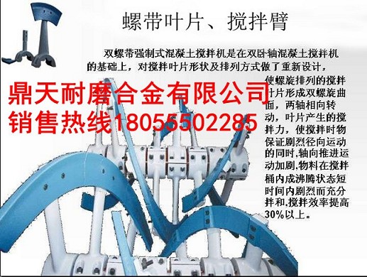 泉州博德3000型攪拌機側進(jìn)給螺旋葉片、攪拌臂，拌缸襯板生產(chǎn)廠(chǎng)家
