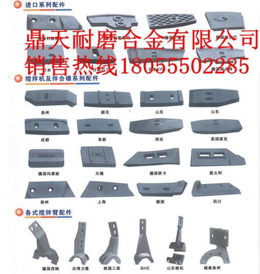 鄭州百強1500攪拌機底襯板、攪拌葉片、攪拌臂生產(chǎn)廠(chǎng)商