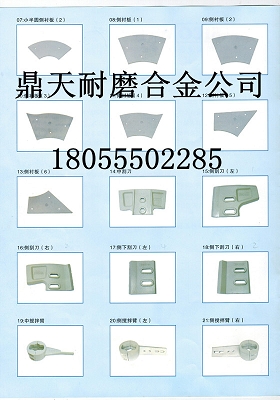 仕高瑪1方半雙臥軸攪拌機底襯板、仕高瑪中葉片、攪拌葉片批發(fā)商